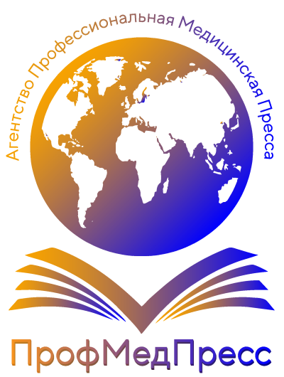 Профмедпресс